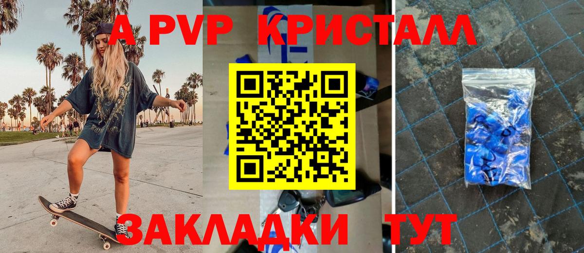 Ангарск  Alpha-PVP СК  Вход с VPN  A PVP Crystall  Alfa_PVP крисы CK 