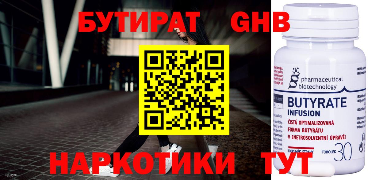 Ангарск  БУТИРАТ GHB  Вход с VPN 