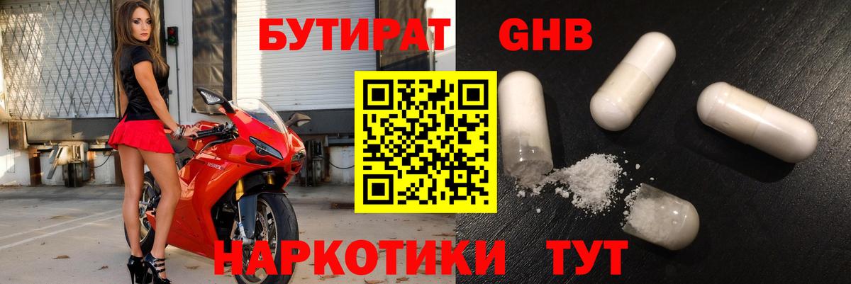 Бутират вода Ангарск