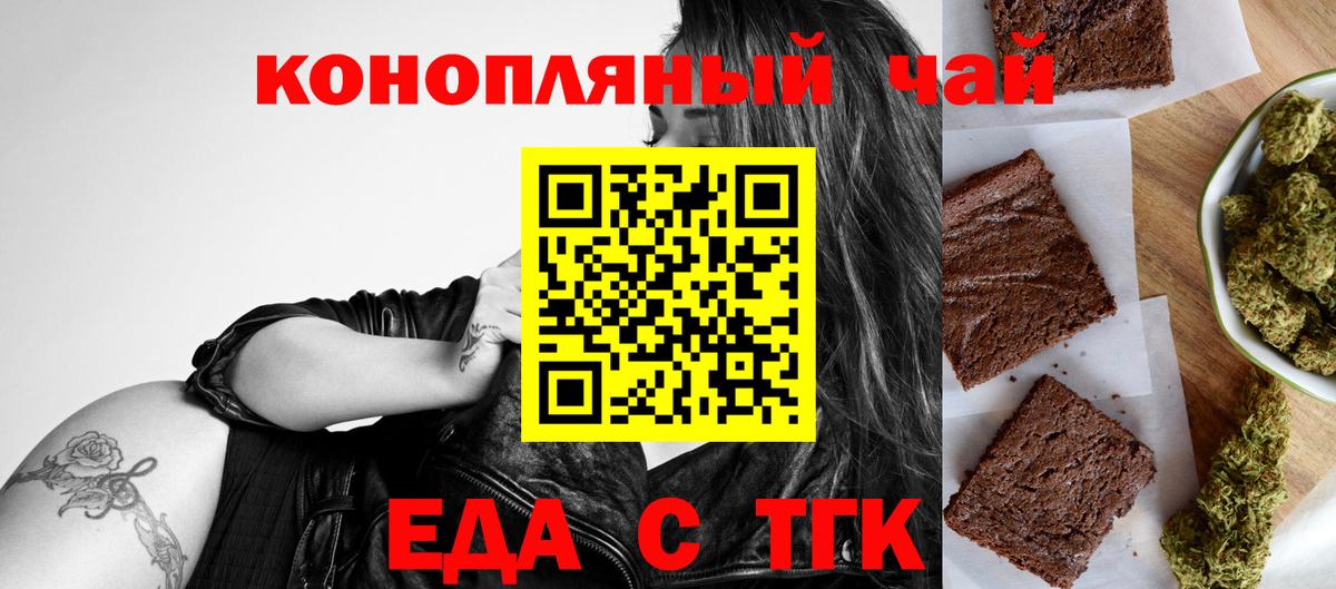 Еда ТГК конопля  Вход с VPN  Ангарск 
