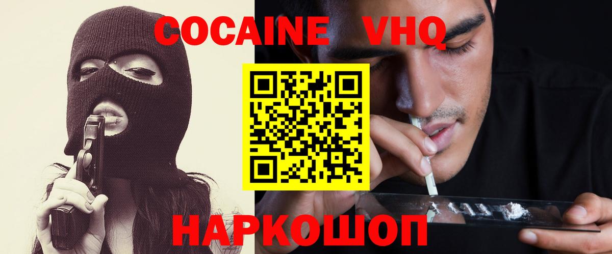 КОКАИН VHQ Ангарск