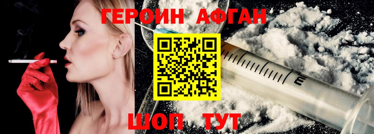 ГЕРОИН VHQ Ангарск