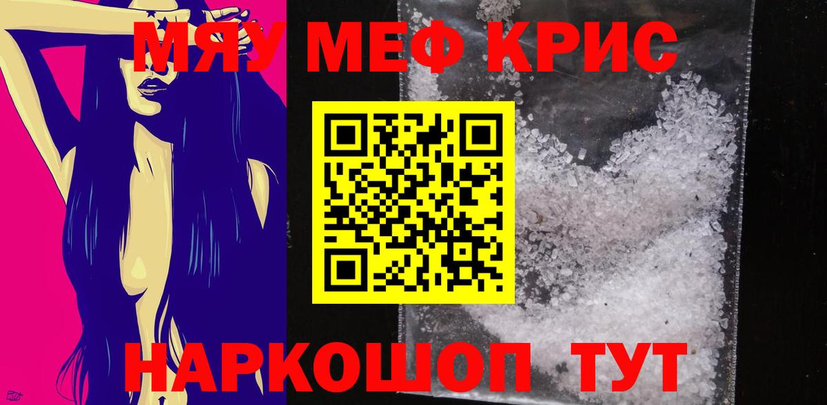 МЯУ-МЯУ  Мефедрон кристаллы  Ангарск  Вход с VPN  Меф  МЯУ-МЯУ VHQ 