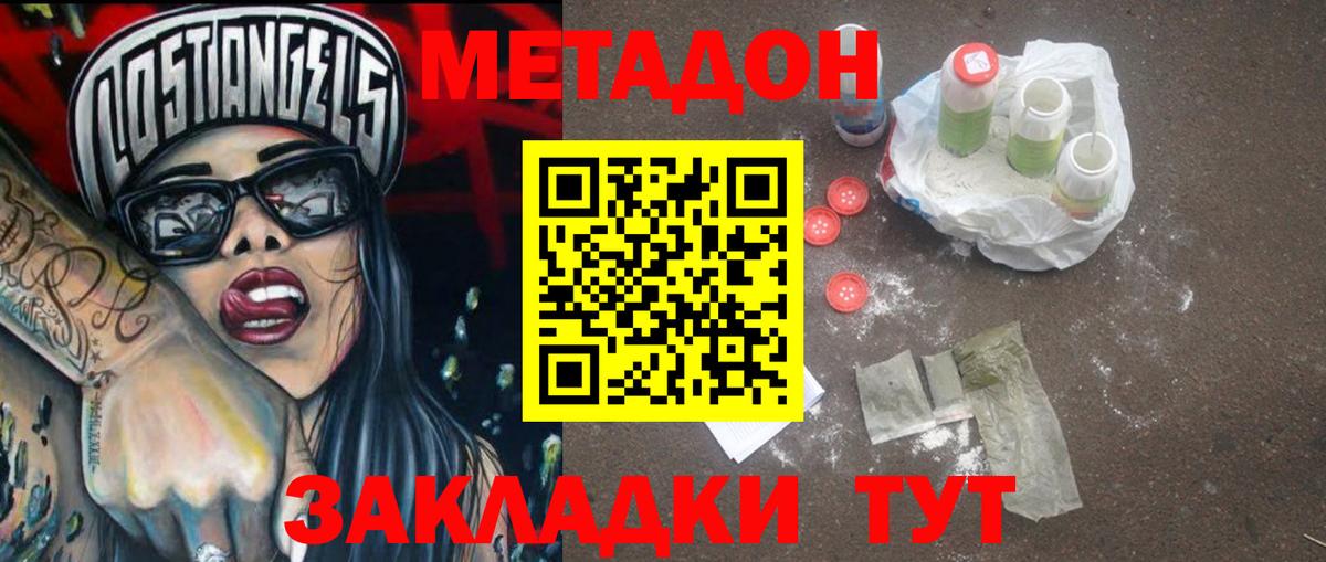 Ангарск  Метадон мёд  блэк спрут рабочий сайт  Вход с VPN 