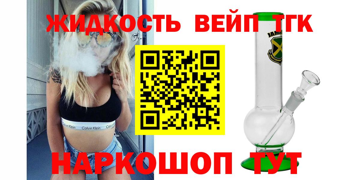 Дистиллят ТГК вейп Ангарск