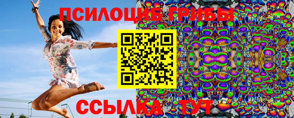 Псилоцибиновые грибы Magic Shrooms Ангарск